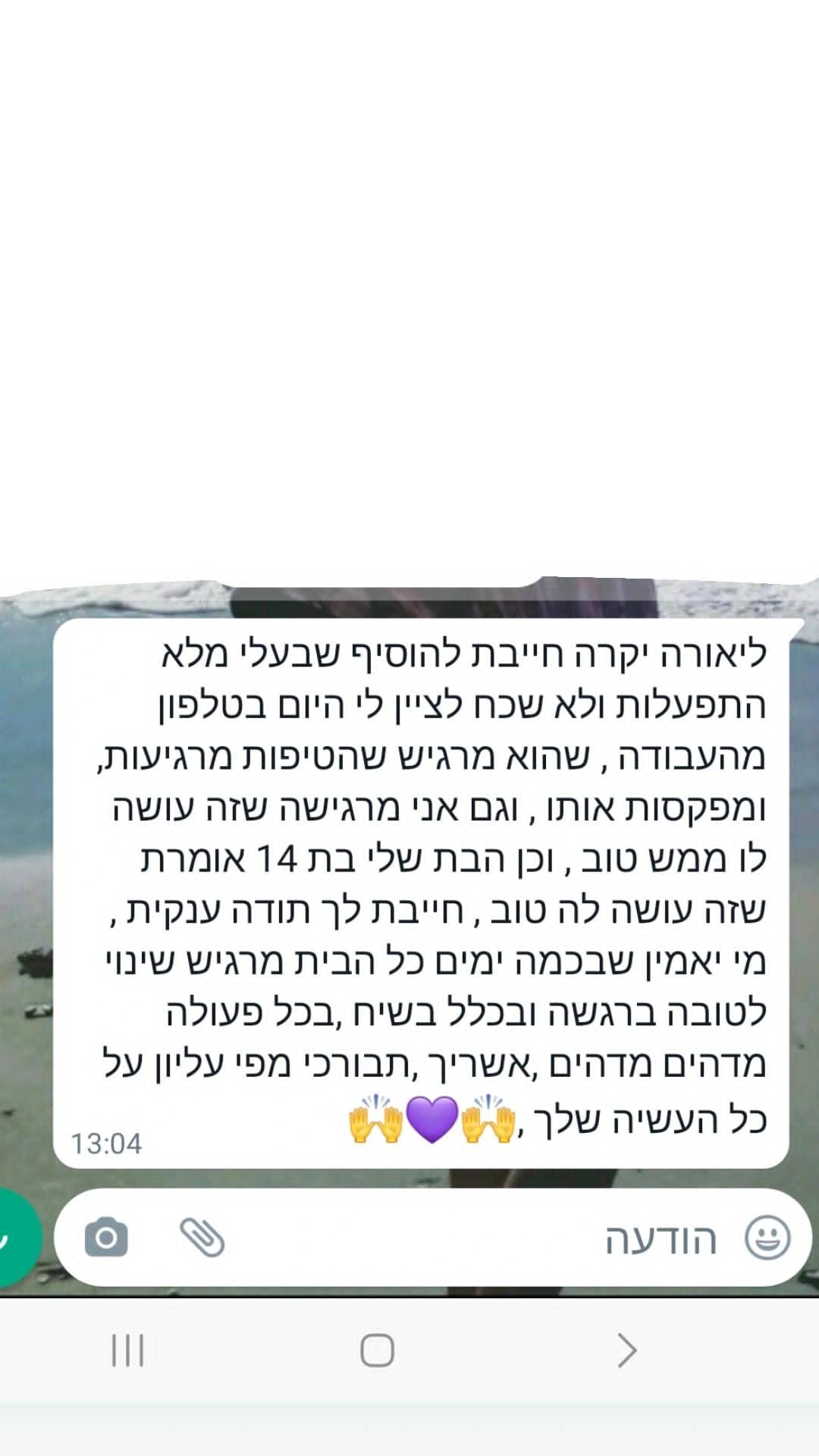 המלצות לאורה